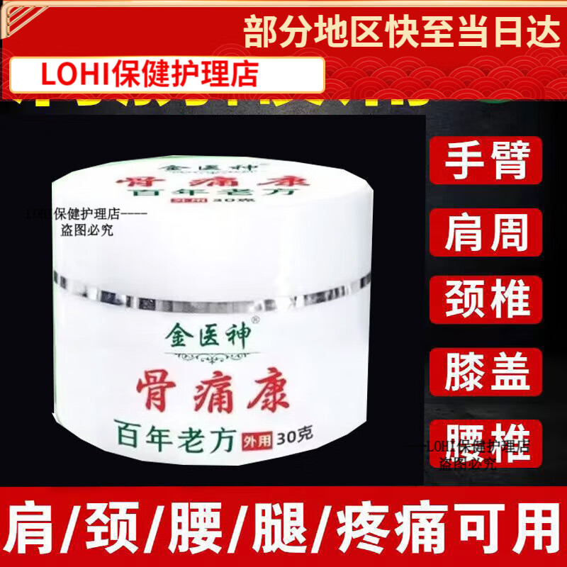 用药房同款金医神骨痛康50g颈肩腰腿膝盖关节疼痛外用乳膏包邮 金医神