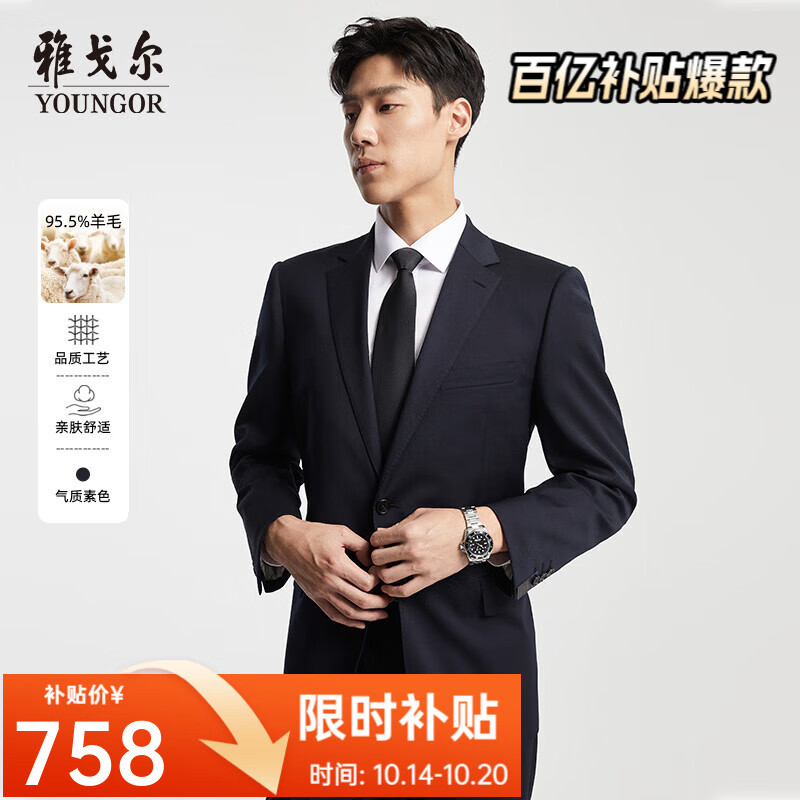 雅戈尔【性价比羊毛西服】西服男秋季羊毛舒适单西男士高端修身西装结婚 藏青 170A 170/92A