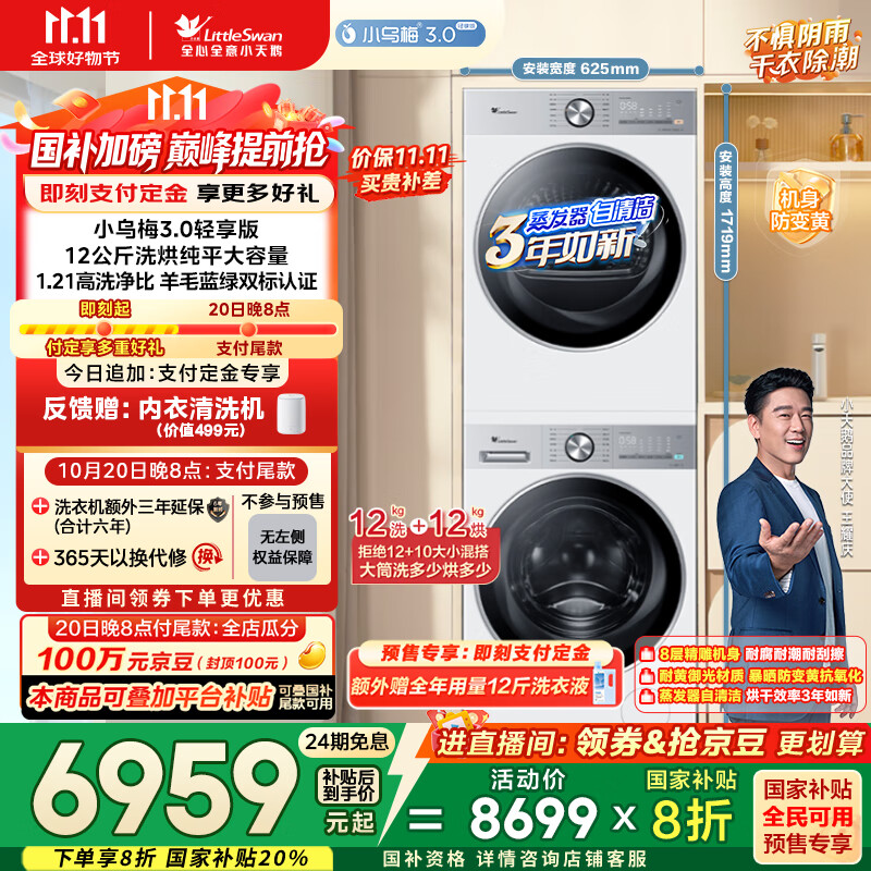 小天鹅（LittleSwan）洗烘套装 12KG滚筒洗衣机全自动+12KG变频热泵烘干机家用【小乌梅3.0轻享】VE10PRO+10PRO