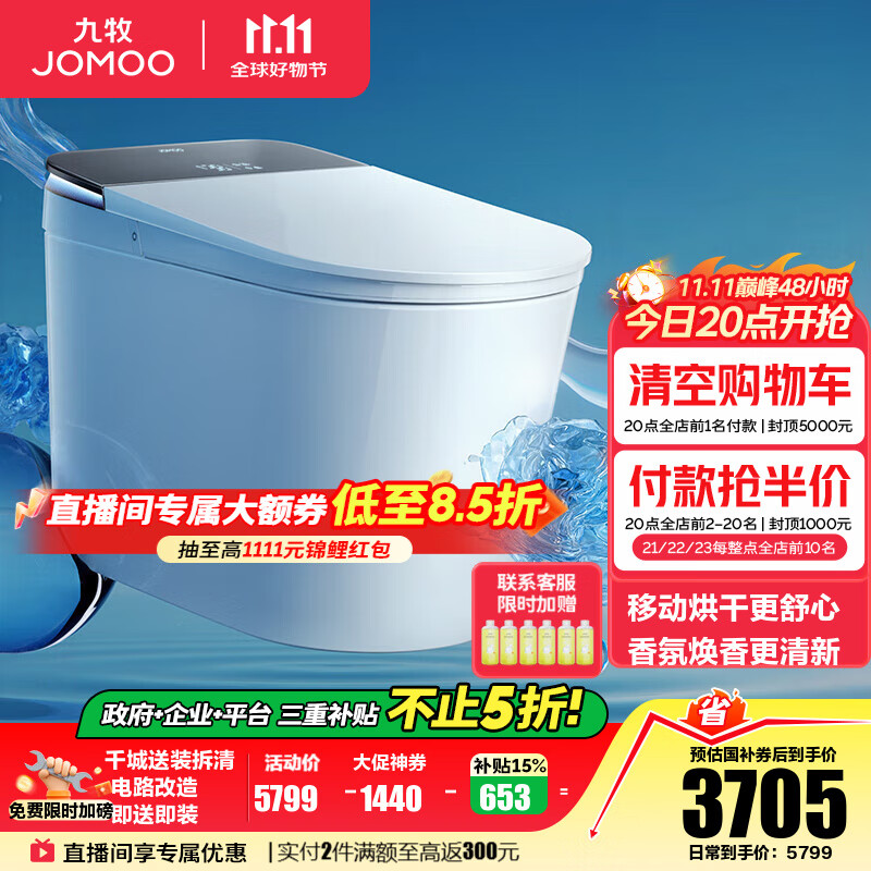 九牧（JOMOO）净界智能马桶S8家用马桶感应翻盖除臭虹吸坐便器零压限制除菌除臭 【净界Ultra-ZS860】香氛焕香-预售 坑距是290-390选305