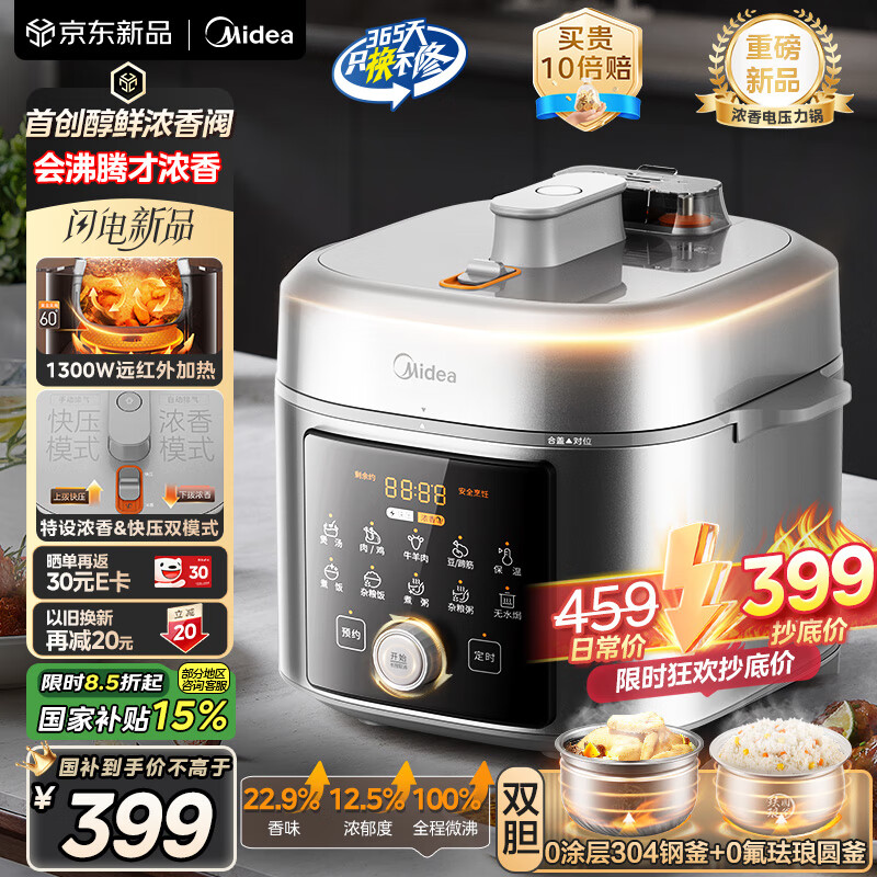 美的（Midea）沸腾浓香双模式小飞侠电压力锅0氟0涂层双胆高压锅5L智能预约家用煲汤4-6人煮饭煲E5825N国家补贴