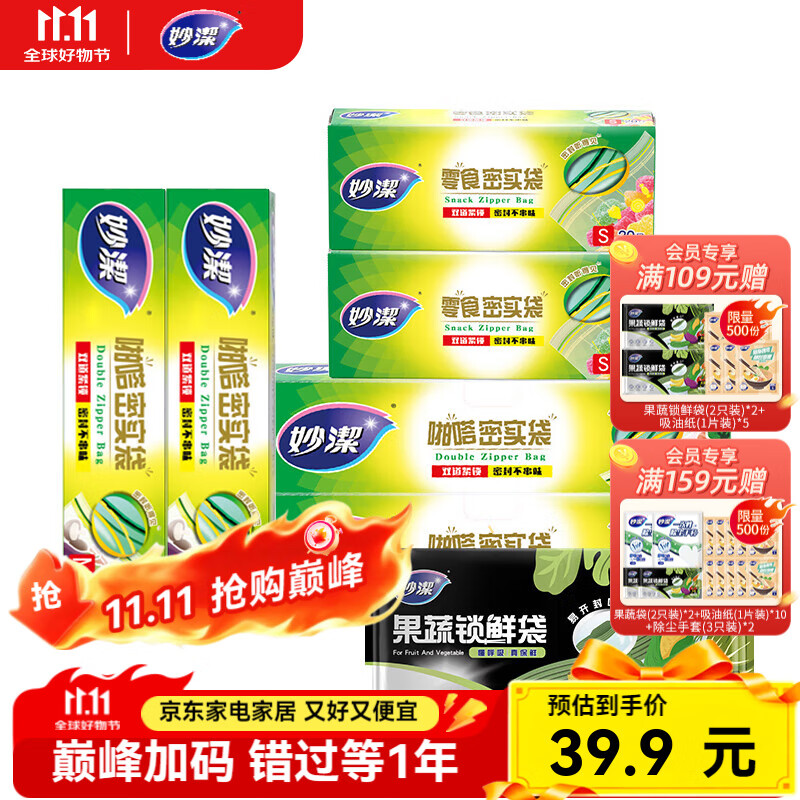 妙洁密实袋大中小盒装组合（共82只）