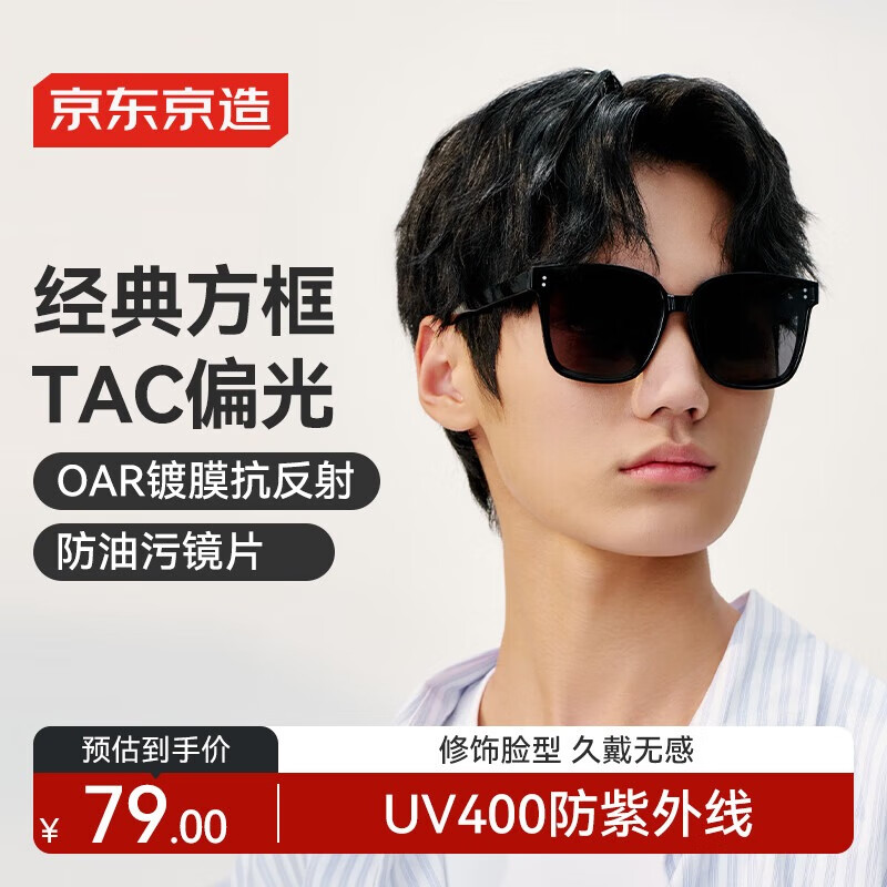 京东京造经典大框TAC偏光太阳镜防晒开车骑行护目眼镜墨镜男女款  方框黑