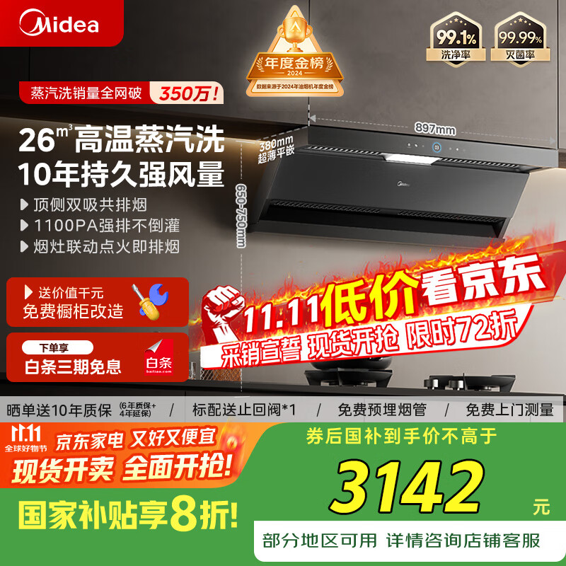 美的（Midea）【蒸汽洗AK5max】抽吸排油烟机灶具顶侧双吸变频自清洁26风量烟灶AK5max+灰色Q529【套装商品】