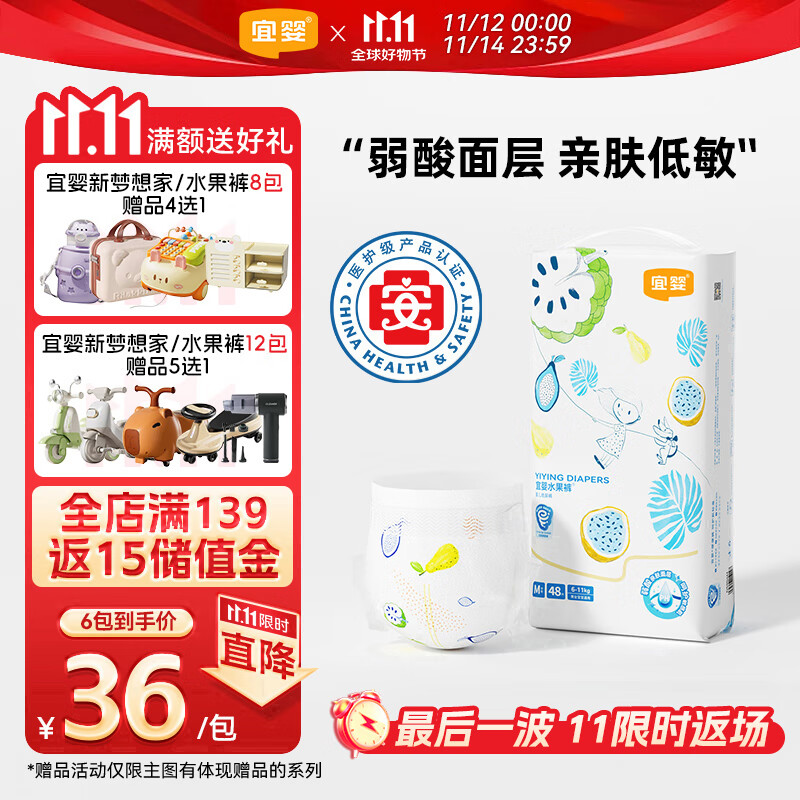 宜婴弱酸水果纸尿裤M48片敏感肌适用超薄透气柔软尿不湿 