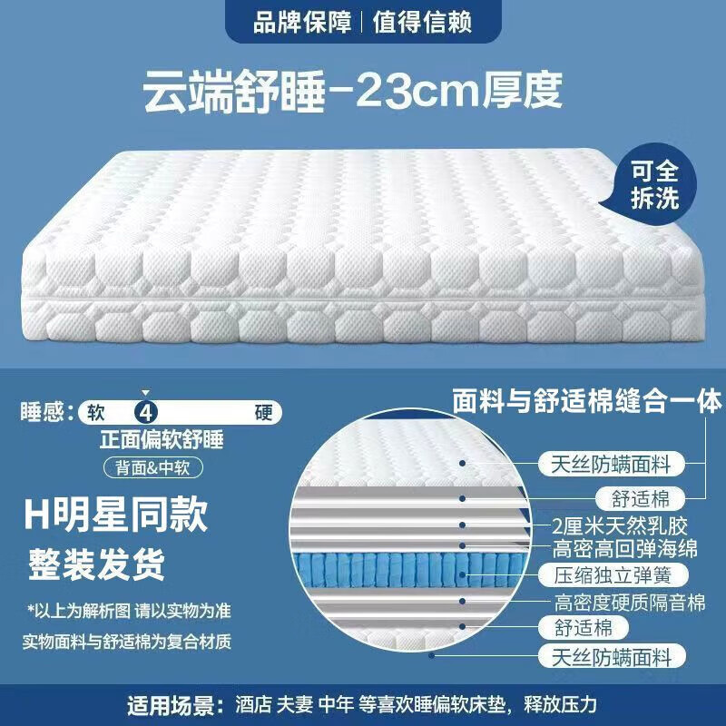 DIBOORA弹簧乳胶床垫家用透气弹簧席梦思纯天然乳胶软硬垫可拆洗加固床垫 云端舒睡【H明星同款-23cm厚】整发 1.8m*2.0m