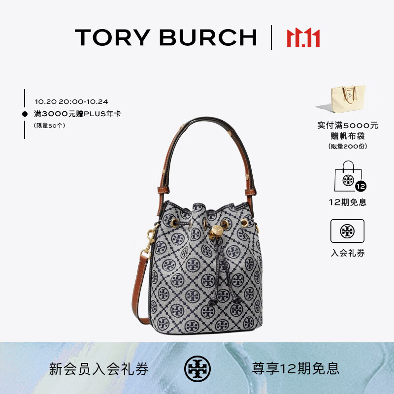 Tory Burch 汤丽柏琦 T MONOGRAM 提花斜挎水桶包女包TB 166414 Tory 海军蓝 405 OS