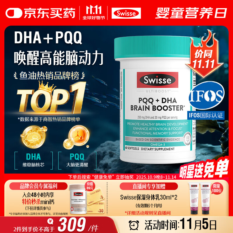 Swisse斯维诗 PQQ+DHA脑力鱼油 大脑焕能 脑黄金DHA提升记忆力60粒/瓶