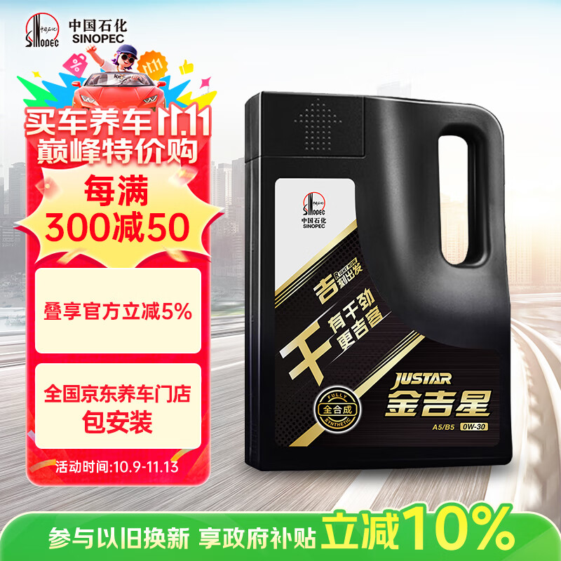 长城【干系列】金吉星全合成机油 A5/B5 0W-30 汽机油 3.5kg/4L