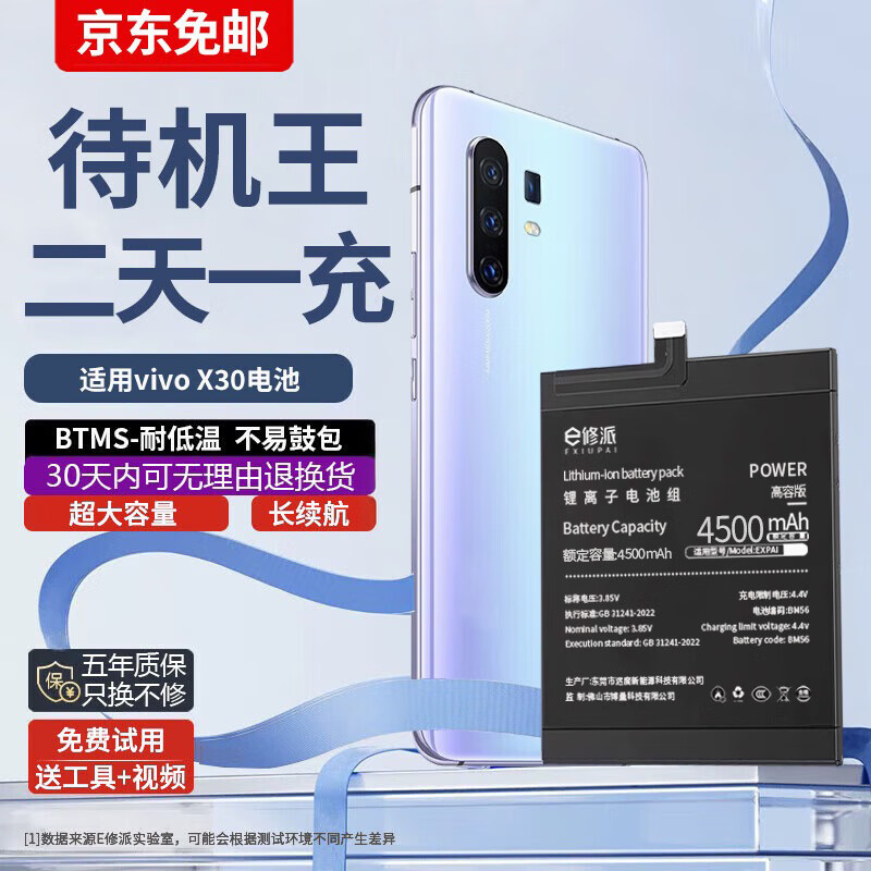 E���ɡ�������������vivo�ֻ����ȫ�ͺŻ� ����vivo X30��ء�������4500mAh��