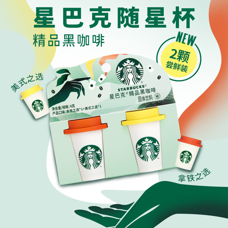 星巴克（Starbucks）随星杯 0蔗糖0脂 速溶冻干咖啡经典美式拿铁黑咖啡阿拉比卡咖啡粉 【尝鲜装2颗】美式+拿铁