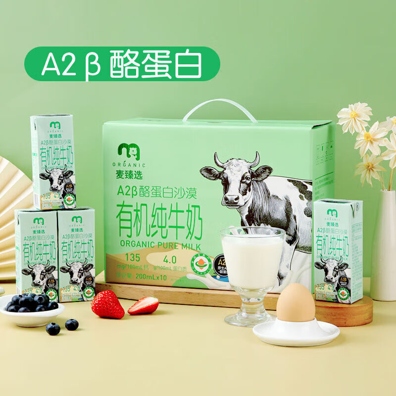 麦臻选 A2β酪蛋白沙漠有机纯牛奶 200ml*10（新老包装随机发货）