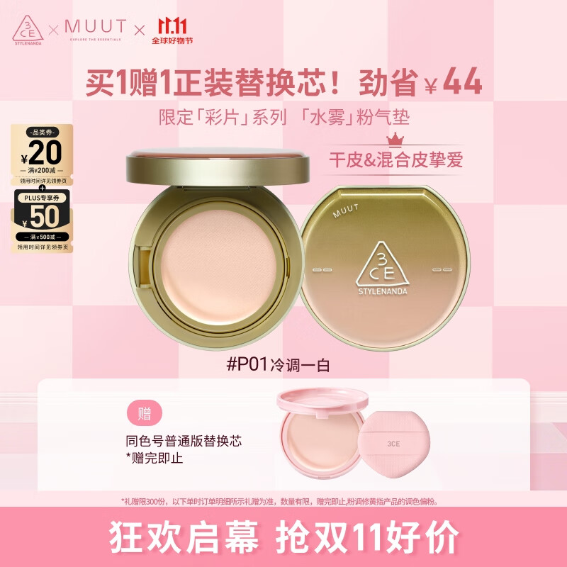 3CE水雾粉气垫#P01持久遮瑕滋润细腻服帖干皮粉底液生日礼物MUUT限定