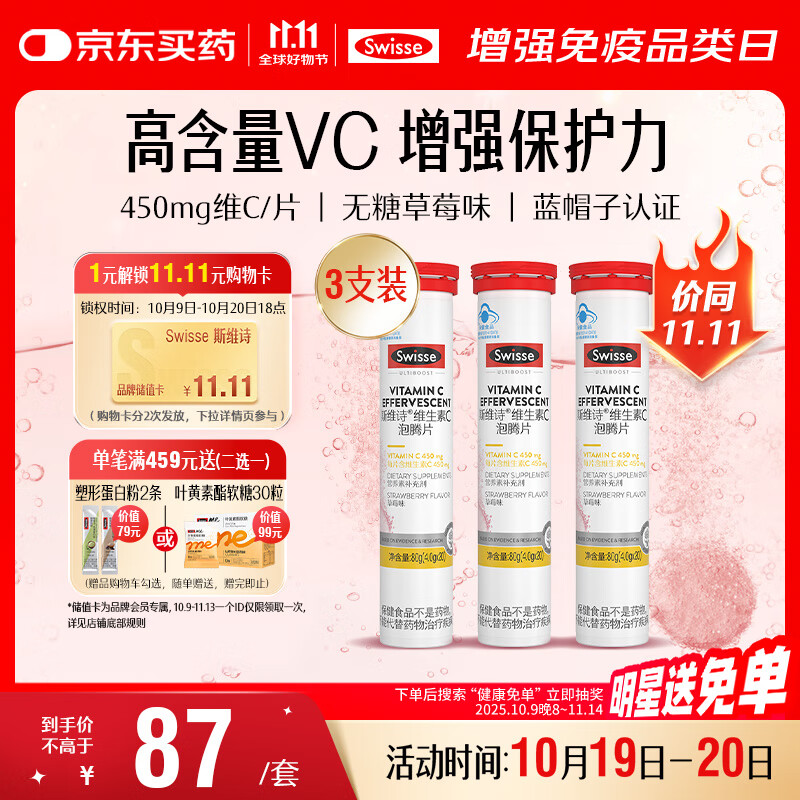 Swisse斯维诗 维生素C泡腾片 增强保护力 促进铁钙吸收 蓝帽认证 20片*3