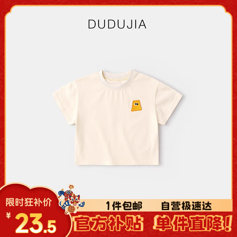 嘟嘟家宝宝T恤夏季薄款男童短袖夏款女童半袖条纹儿童童装 米白色 90