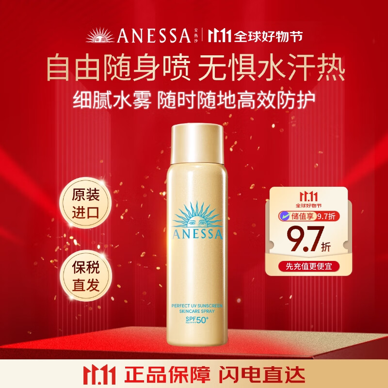 安热沙（Anessa）防晒喷雾60g 安耐晒小金喷 SPF50+ 日本进口 女生生日礼物