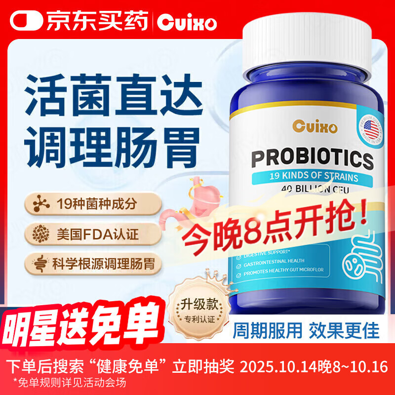Cuixo原装进口肠道益生菌胶囊脾胃虚弱成人调理肠胃肠道消化保健一瓶