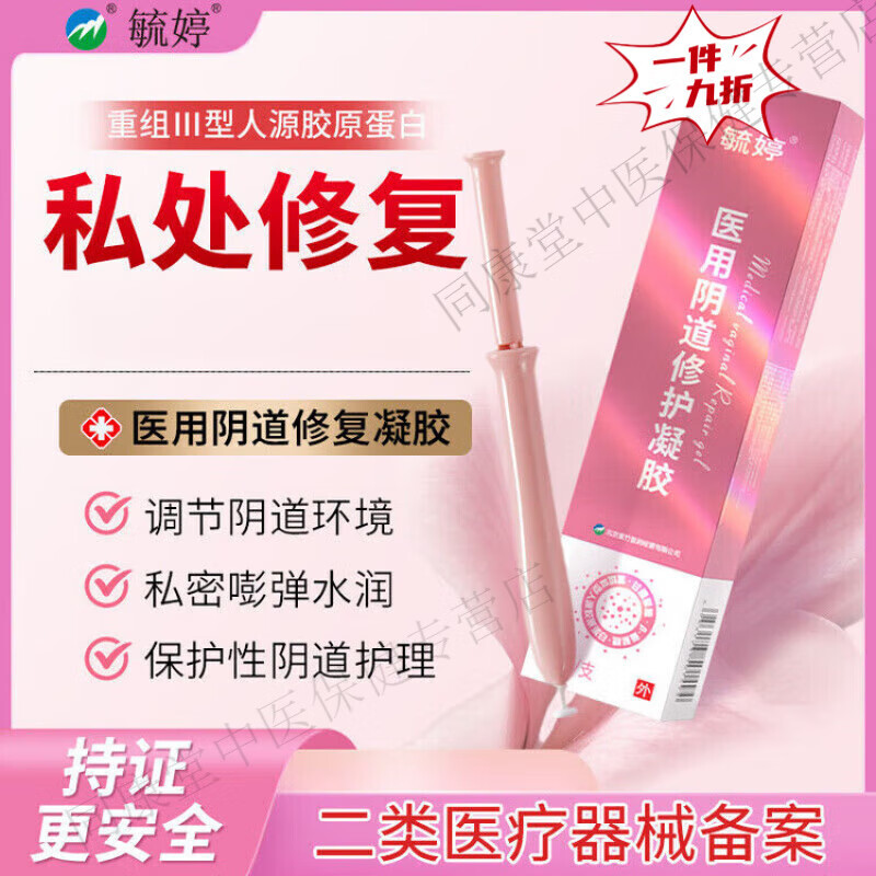 毓婷凝胶妇科私密处紧致水润可直接同房医用妇科凝胶私密水润改善阴道松弛私处保养补水胶原蛋白 尝鲜 1盒 体验装