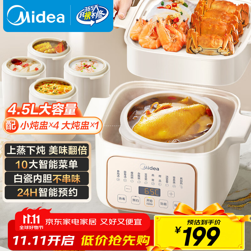 美的（Midea）电炖锅电蒸锅电炖盅炖汤盅煲汤锅母婴辅食燕窝煮粥炖盅 4.5L隔水炖 蒸炖煮一体多功能锅MD-DZE2552