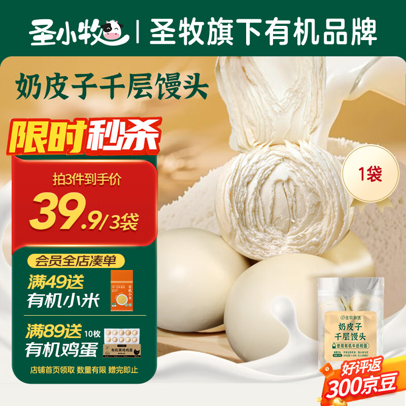 200-20卷 圣小牧 奶皮子千层馒头 625g/袋4个 1首单 每件7.76 凑单 - 特价的