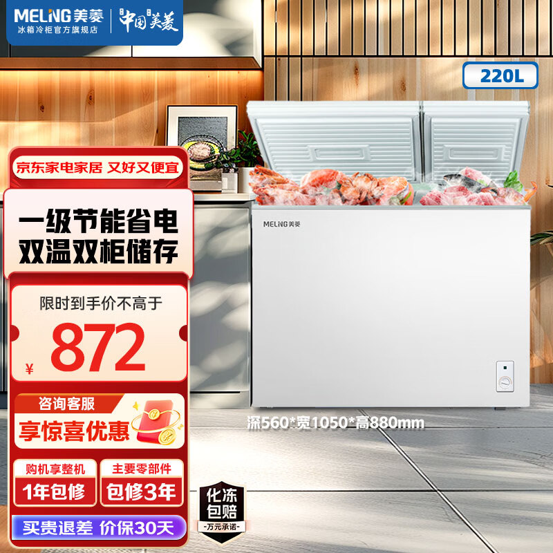 美菱（MeiLing）卧式冰柜220升低霜家用商用双箱双温冷柜一级能效节能省电低噪母婴母乳冷藏冷冻大容量补贴电冰柜 BCD-220DT 220L