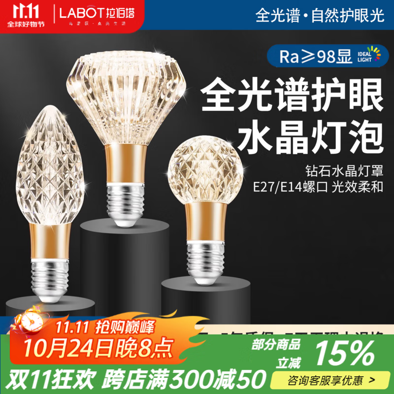 拉伯塔led水晶灯泡E27E14螺口超亮欧式餐厅客厅吊灯专用可换三色变光源 水晶灯A款-7W-E27螺口 白光