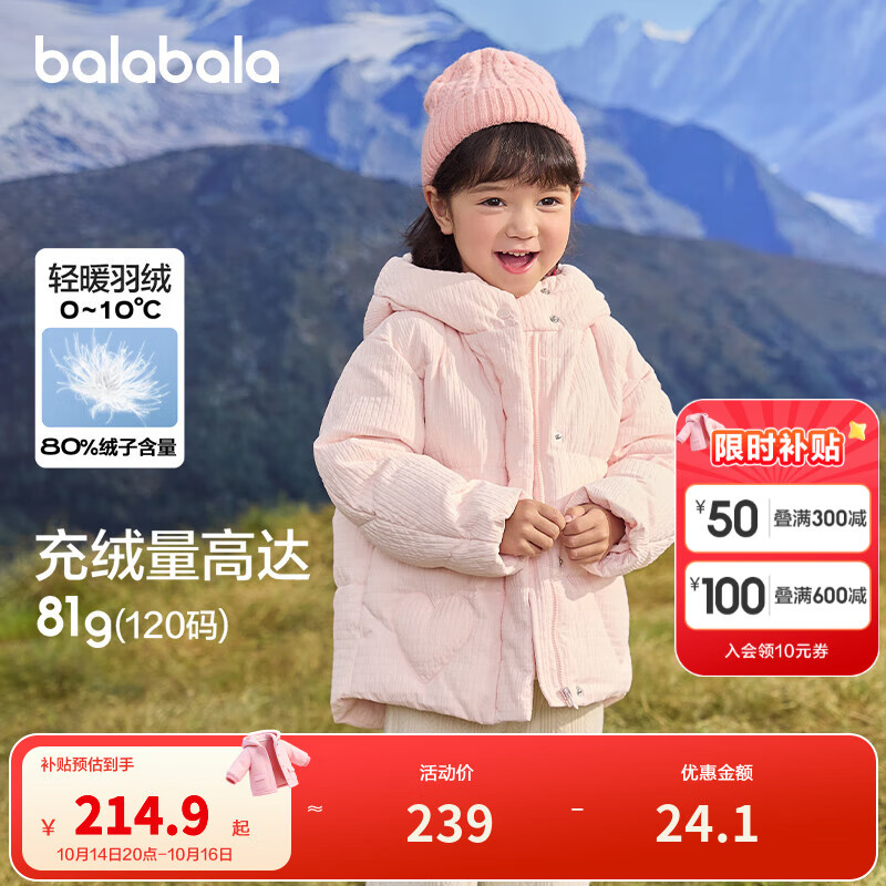 巴拉巴拉童装儿童羽绒服女童冬装纯色连帽外套保暖舒适上衣百搭潮 梦幻粉60378-白鸭绒 110 充绒量70g