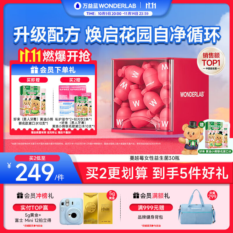 万益蓝WonderLab 蔓越莓女性益生菌30瓶 炎科孕妇理症调益生菌粉