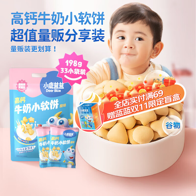 小鹿蓝蓝高钙牛奶小软饼量贩大包装宝宝饼干 【量贩装1袋】33包高钙小软饼