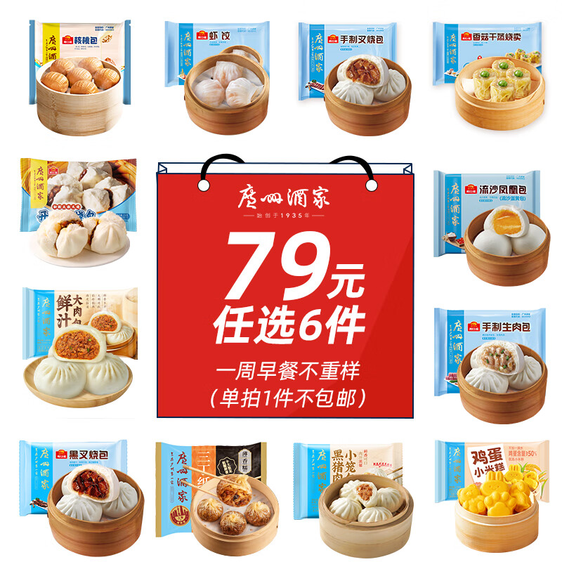 广州酒家利口福早餐食品面点 手抓饼包子饺子烧麦虾饺馒头【任选6袋】半成品速食 核桃包337.5g（9个装）