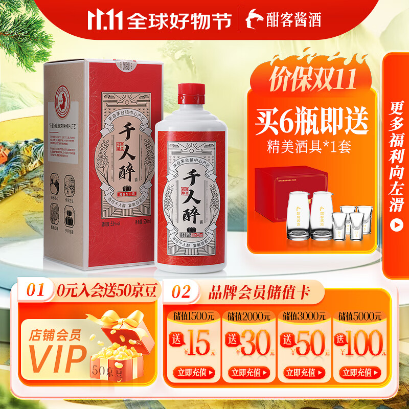 酣客千人醉 53度酱香型白酒贵州大曲粮食酒  500ml单瓶装