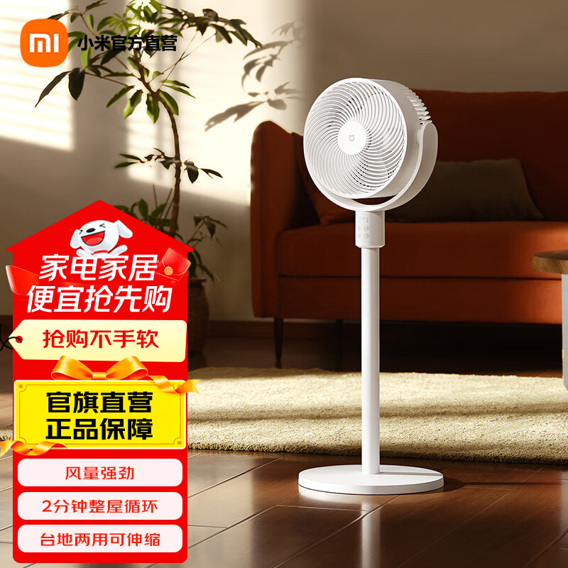 米家小米空气循环扇电风扇落地扇家用直流变频自然风大广角轻音节能电扇台地两用 米家循环扇