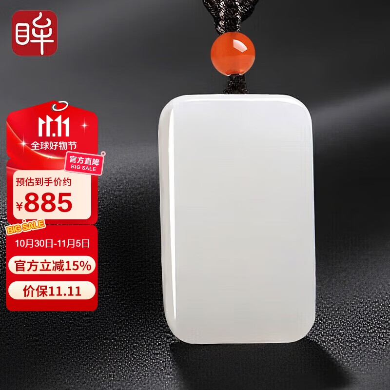 印象眸 和田玉无事牌白玉吊坠平安无事牌男女款玉坠