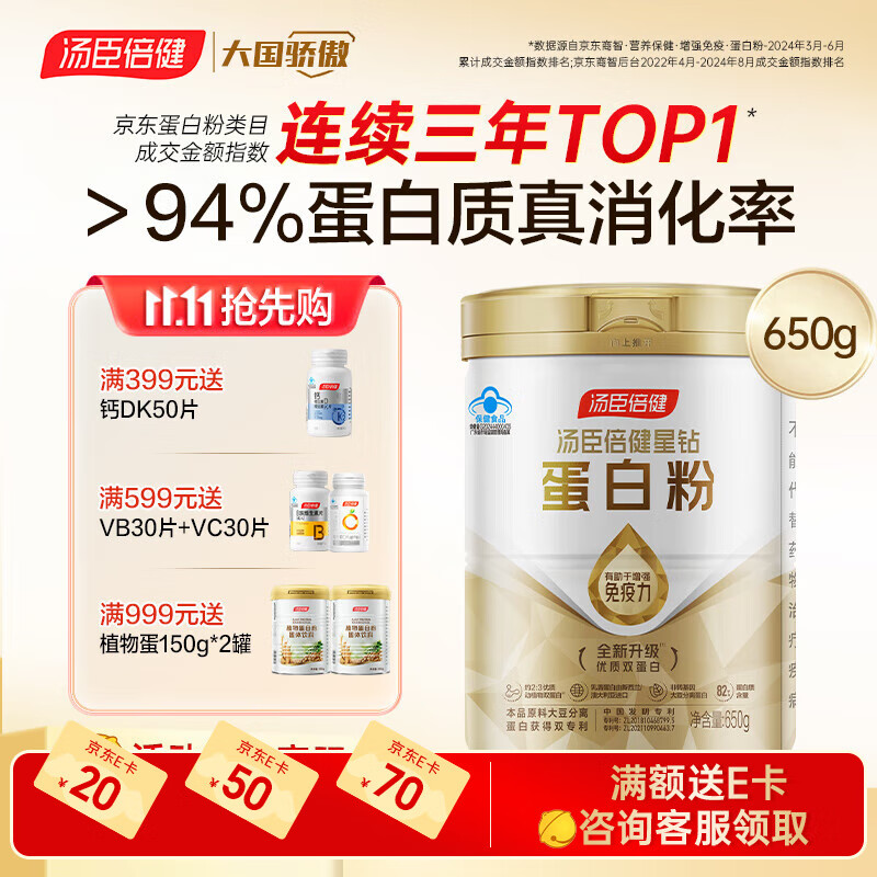 汤臣倍健星钻蛋白粉中老年人增强免疫力补充营养 乳清蛋白质粉 营养品礼盒 【高性价比】星钻蛋白粉650g