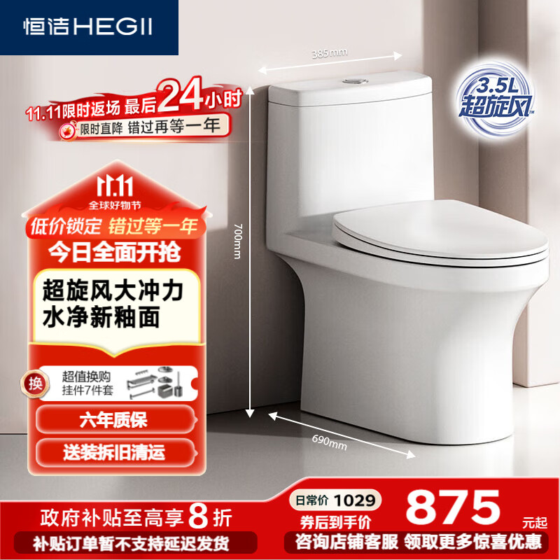 恒洁（HEGII）马桶561 超旋风大冲力虹吸式家用节水坐便器HC0561DT-A-305