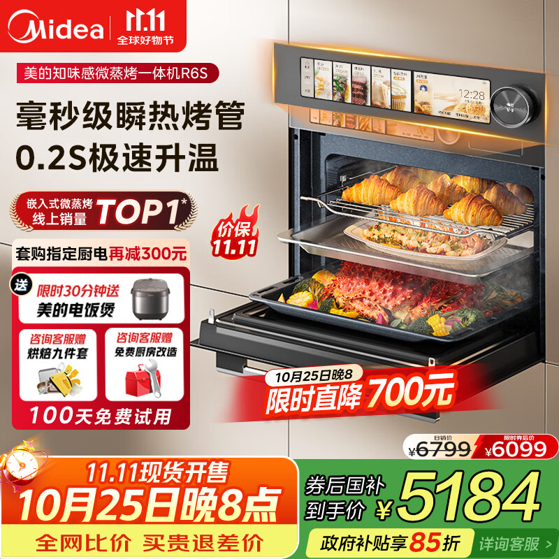 美的（Midea）【毫秒瞬热烤管】嵌入式微蒸烤一体机GR6S温湿智控 微蒸烤炸炖5合一纯平全嵌60L烤箱美的知味感R6S