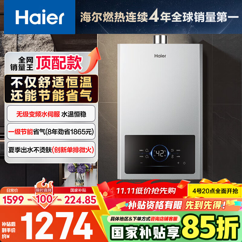 海尔（Haier）【星光JM6MAX】16升燃气热水器家用天然气 无级变频水伺服【国家补贴15%】【售完即止只退不换】