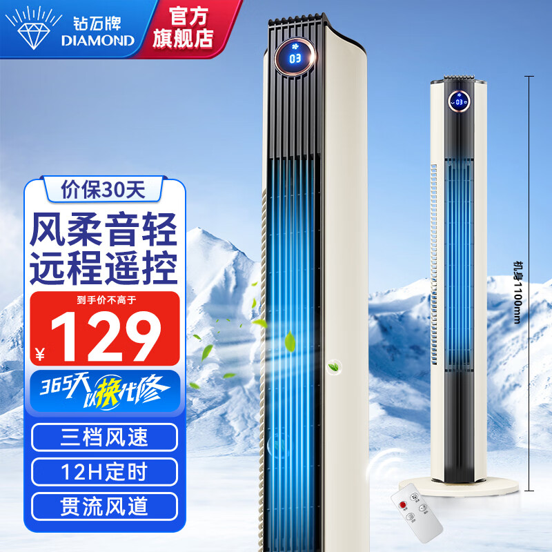 钻石牌（DIAMOND）电风扇家用无叶塔扇落地扇电扇办公室卧室轻音立式风扇空气循环扇 遥控加高款110cm【12H定时+广角柔风】
