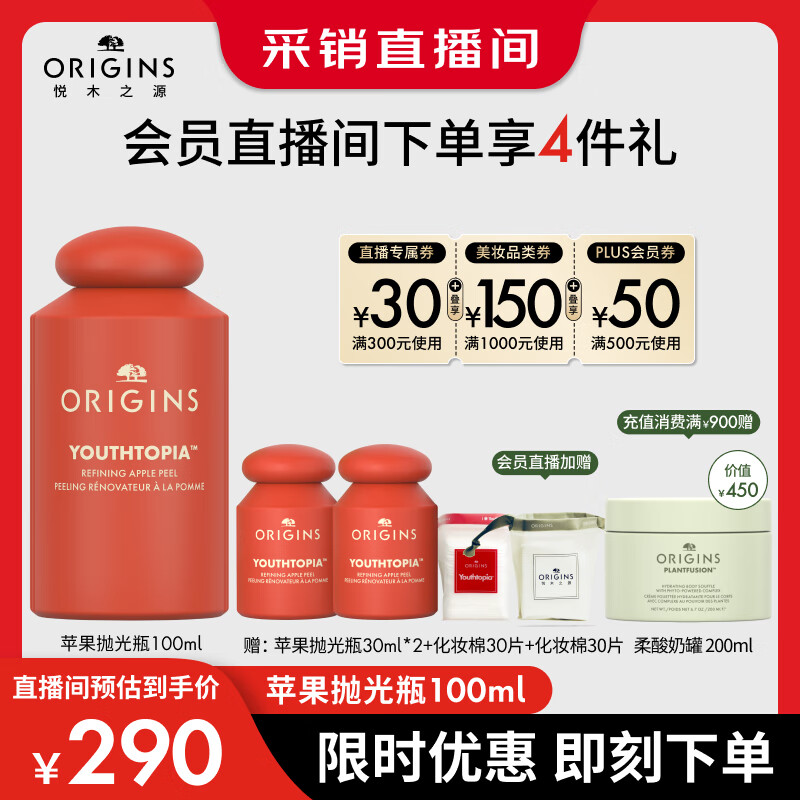 悦木之源（Origins）温和保湿抗皱去角质精华水苹果肌青春肌底液100ml生日礼物送女友