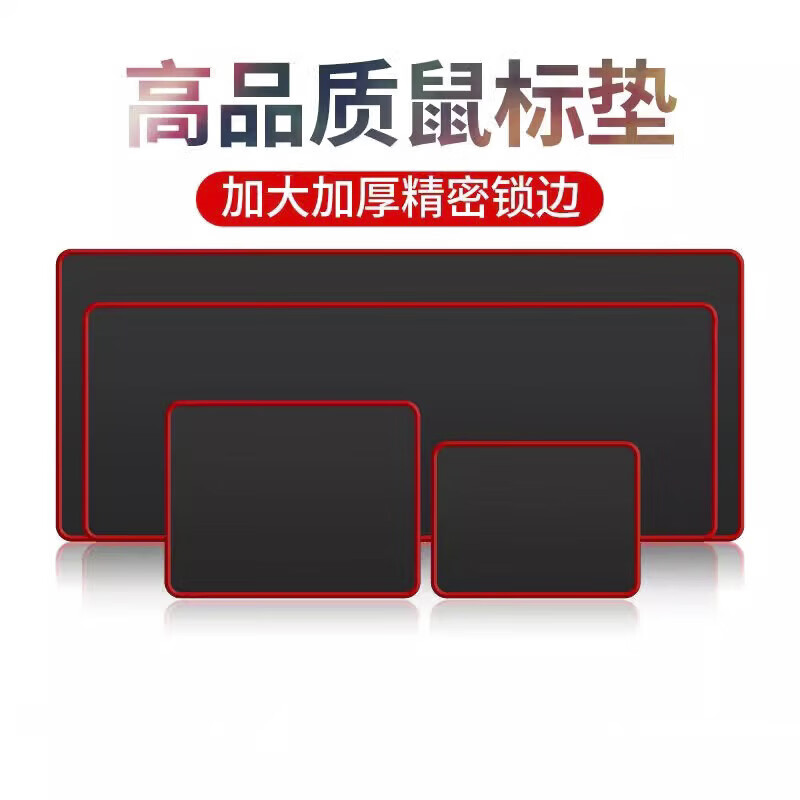 无品牌【优选百货】纯黑商务鼠标垫加大加厚电竞网吧橡胶垫家用游戏专用办公精密红色锁边 300*800*2mm常规款 纯黑色(红色锁边)
