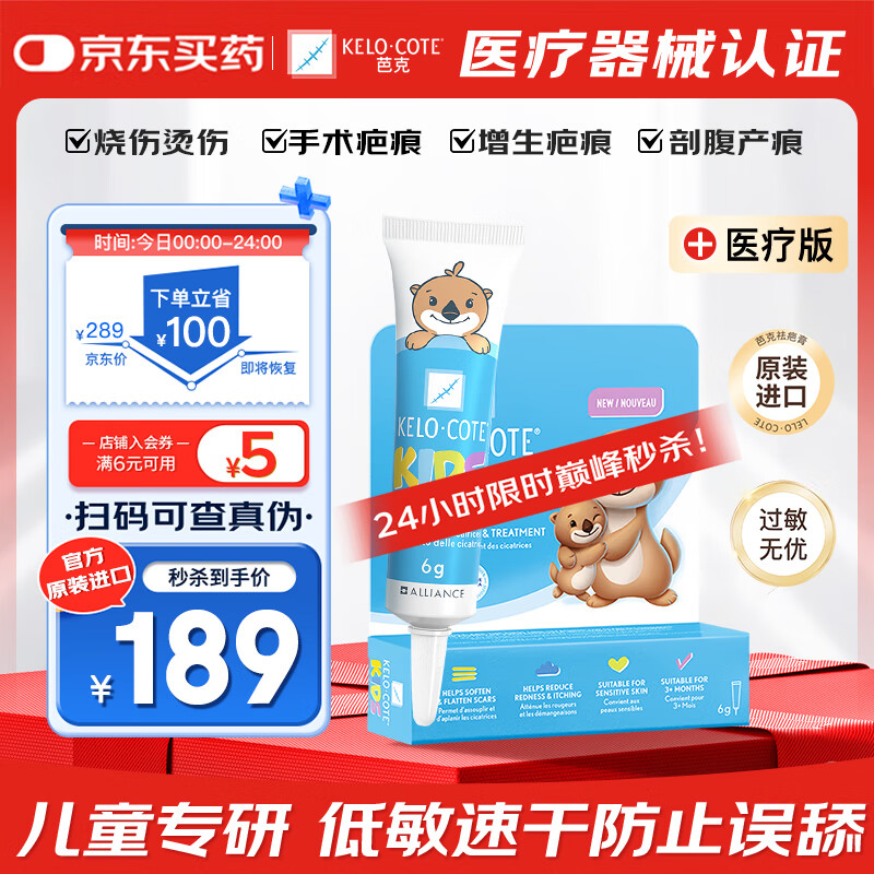 芭克官方kelocote疤克巴克儿童祛疤膏祛疤硅凝胶6g儿童专用温和低敏
