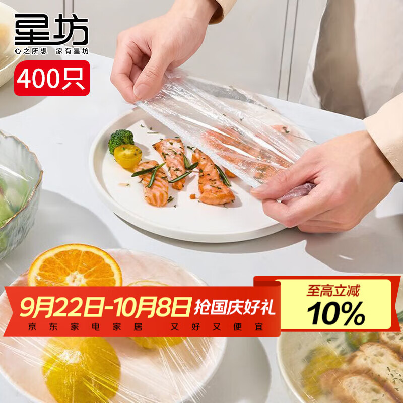 星坊保鲜膜套400只松紧口通用 食品级一次性保鲜袋罩剩菜保险套自封口
