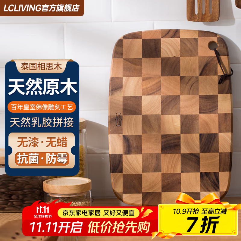 LC LIVING胖东来同款泰国相思木棋盘格椭圆形切菜板砧板家用切水果厨房案板 【防霉抑菌】32*22*1.5cm便携