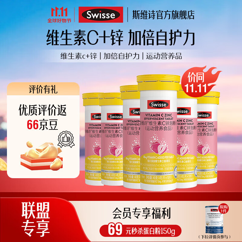 Swisse维C锌泡腾片10片*6支