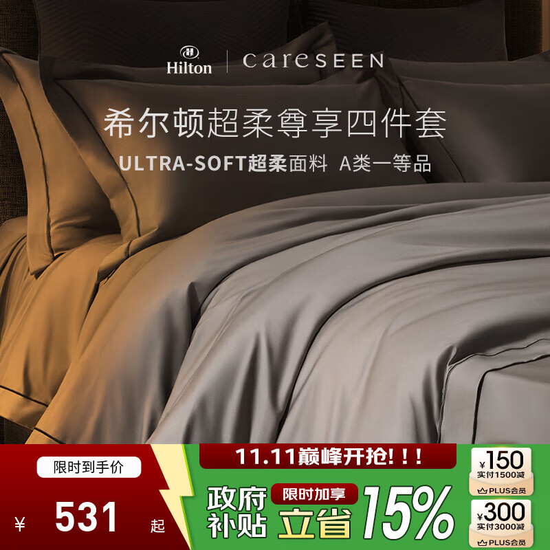 康尔馨【希尔顿四件套】纯棉超柔贡缎床单四件套 轻奢高级感床上用品 【希尔顿60S超柔尊享款】银灰色 1.8m 床单款 （被套220*240cm）