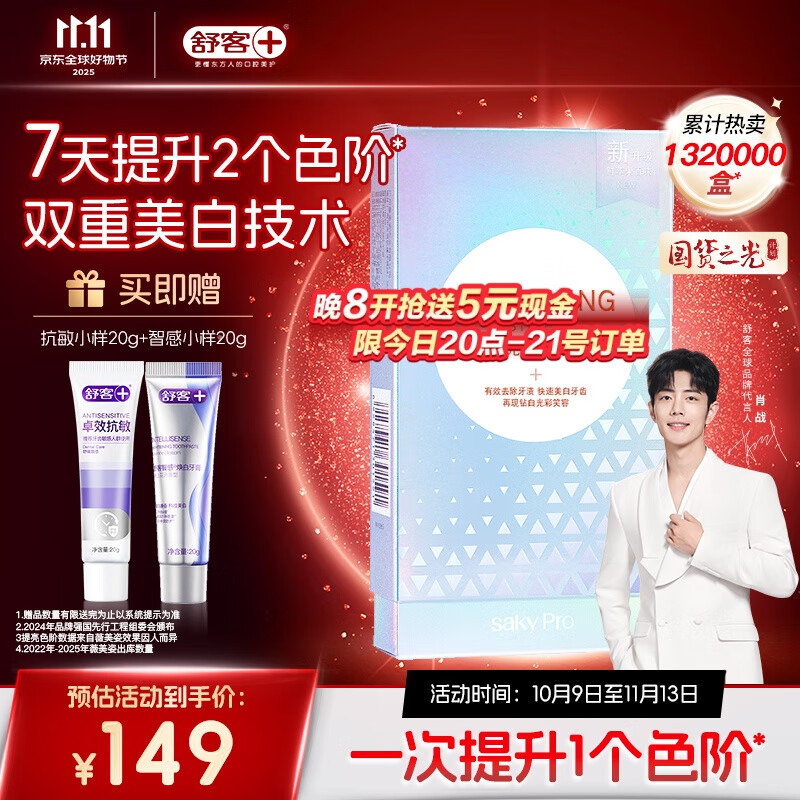 舒客【肖战同款】光感炫白牙贴14对14天显著亮白 美白牙齿去黄去渍