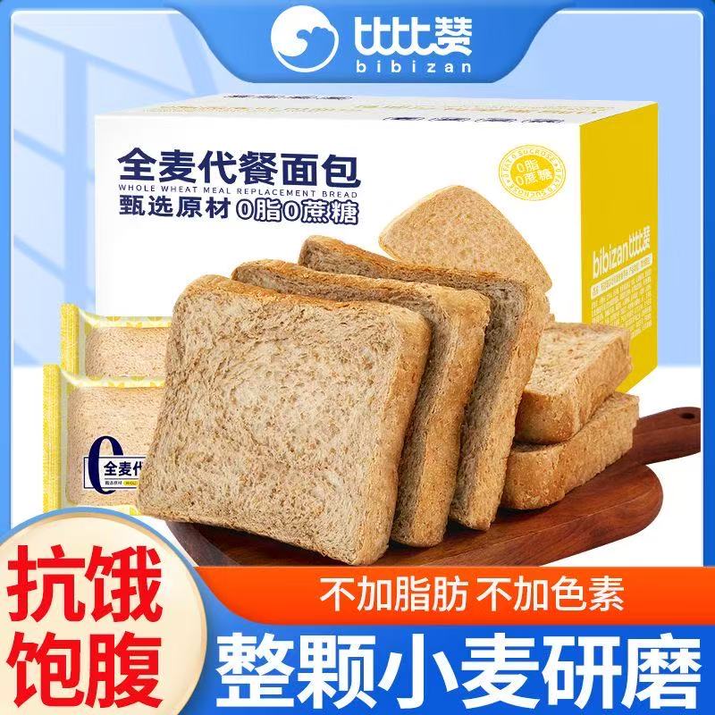 比比赞黑麦全麦面面包吐司整箱低0脂肪无糖精代餐早餐小零食品热量 黑麦代餐面面包400g约16片 0g