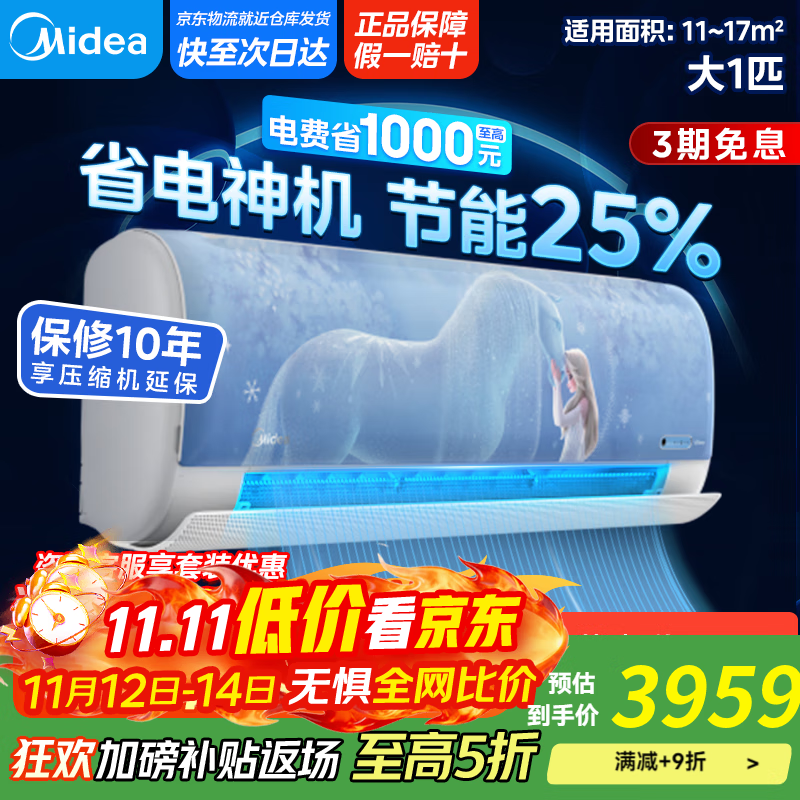 美的（Midea）空调挂机1.5匹 极酷Ⅱ 新一级能效变频冷暖独立除湿家用卧室 国家补贴省20％ 极酷省电 以旧换新 大