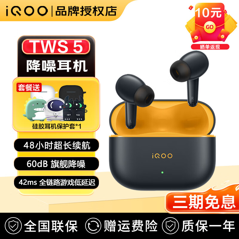 iQOO TWS 5真无线蓝牙耳机iqootws5原装60db降噪42ms全链路游戏低延迟电竞生效 竞速黄 TWS 5