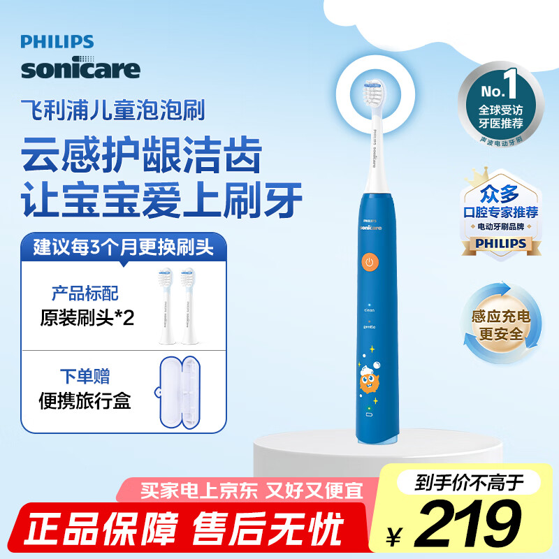 飞利浦儿童电动牙刷适用4-6-12岁声波震动牙刷便携宝宝软毛刷送男孩/女孩/生日礼物国家补贴 男宝款HX2432/01